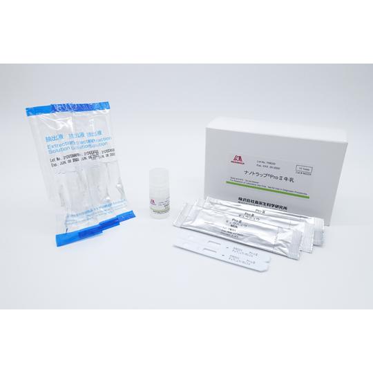 ナノトラップ(R)ProII牛乳 1セット 10本入 森永生科学研究所 M2259 (60-9819...