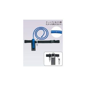 熱中症対策 重松 個人用冷却器 クーレットチューブタイプ VT-7K2T (VT