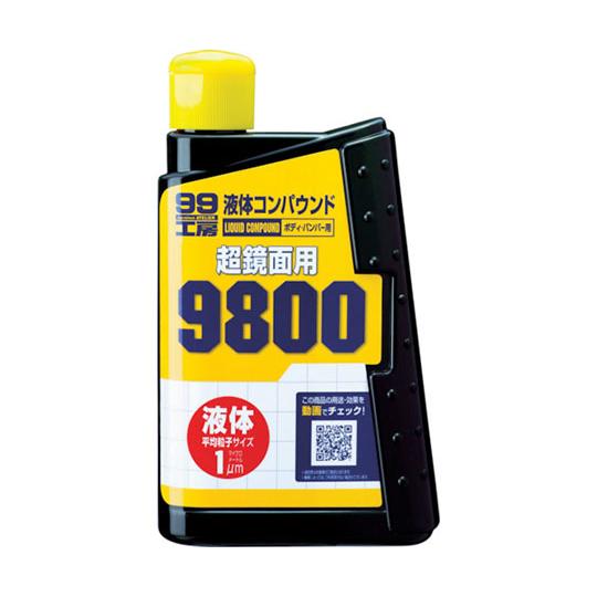 液体コンパウンド9800 ソフト99コーポレーション 9145 (61-2452-77)