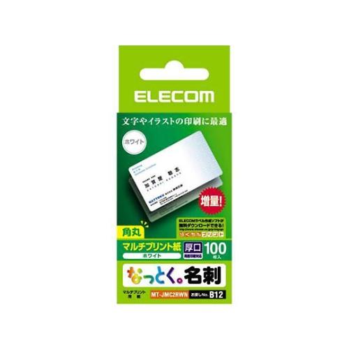 エレコム なっとく名刺 名刺サイズ マルチプリント紙 特殊 100枚 白 角丸 MT-JMC2RWN...