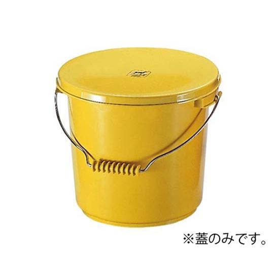 PP バケツ PO-13B 蓋 イエロー エンテック 5829733 (61-6584-91)