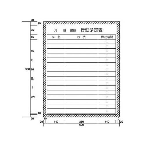 行動予定表 H900XW600 カーク H12219 (61-8266-64)