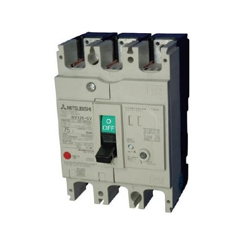 漏電遮断器 NV-Cシリーズ 経済品 三菱電機 NV125-CV 3P 75A 100-440V 3...