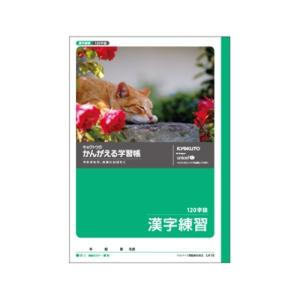 キョクトウアソシエイツ 学習ノート 漢字練習 B5 120字 15×8 L416 (61-9284-39)の商品画像
