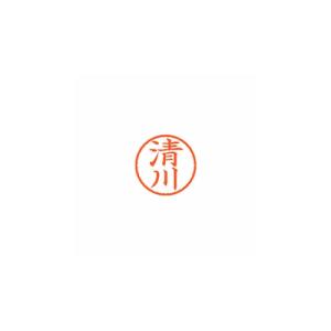 シヤチハタ ネーム6 ネーム印 清川 インク色:朱 XL600922 (61-9321-98)の商品画像
