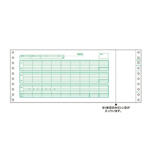 ヒサゴ コンピュータ用帳票 ドットプリンタ用 3枚複写 GB846 (61-9353-96)