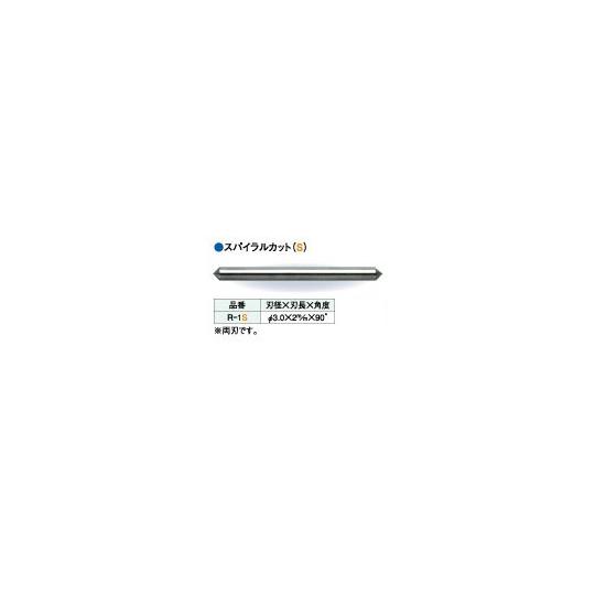 超硬ロータリーバー スパイラルカット 刃径φ3.0mm ビップ商工 R-1S (61-9992-34...