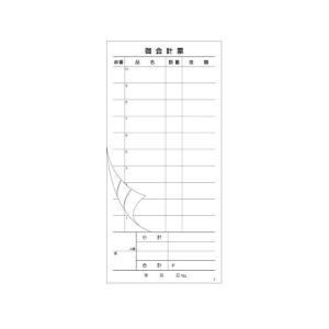 お会計票 2枚複写ミシン入り T 50組/冊 き...の商品画像