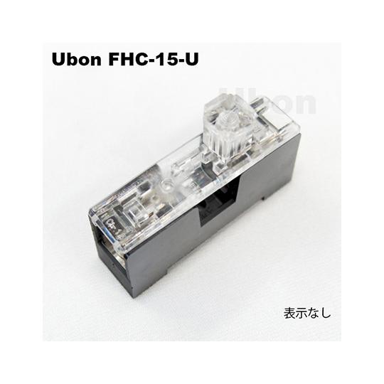 ガラス管ヒューズ用 ヒューズホルダー ユーボン FHC-15-U (62-2199-94)