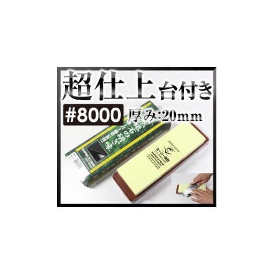 ナニワ研磨工業 スーパー砥石 台付 S8000 257×86×45mm IN-2280 (62-27...