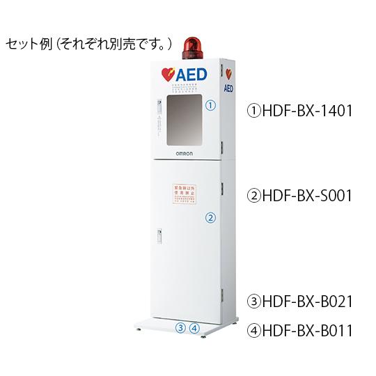 AED スタンド オムロン ヘルスケア HDF-BX-S001 (62-2818-77)