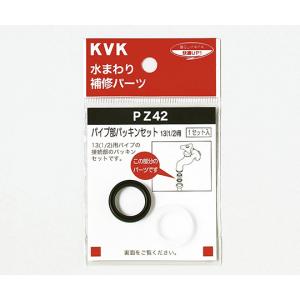 KVK パイプ部パッキンセット 131/2 PZ42 (62-3124-53)の商品画像