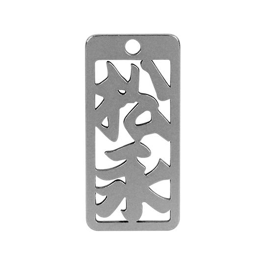 各命札 松永 ロマネスク No333 (62-3905-89)