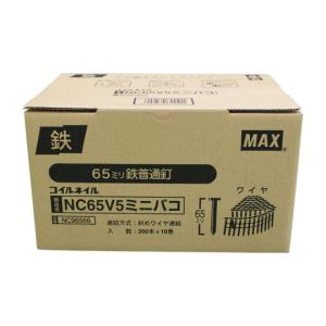 ワイヤ連結釘 10巻入 MAX オフィス品・建築工具 NC65V5-ミニハコ (62-3914-11)