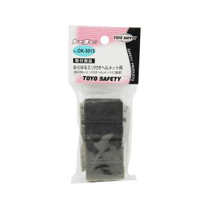 ヘルメット取付部品 1セット 2個入 トーヨー...の詳細画像1