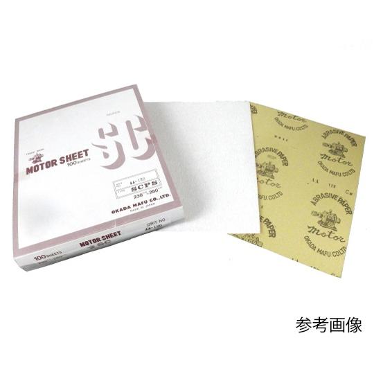 ドライリューブペーパーモーター印SCPS 100枚入り 粒度：#60 岡田磨布工業  (62-494...