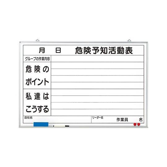 ユニット 危険予知活動表黒板 大 ホワイトボード 320-03 (62-6094-08)