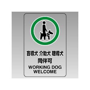 ユニット 透明ステッカー 小 盲導犬 介助犬 聴導犬 同伴可 807-75 (62-6100-58)の商品画像