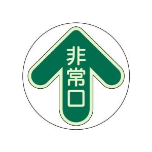 ユニット 床面誘導標識 非常口緑 829-30 (62-6140-07)の商品画像