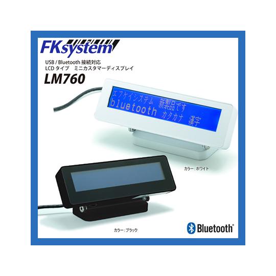 エフケイシステム ミニカスタマーディスプレイ ホワイト I/F:Bluetooth LM760-iW...