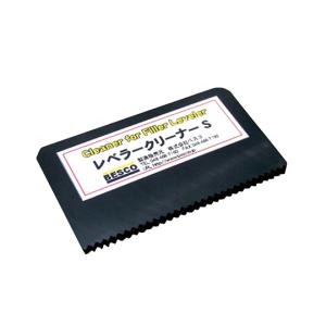 BESCO レベラークリーナーS