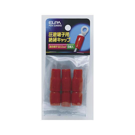 絶縁端子キャップ レッド ELPA PSV-22H RD  (62-8569-50)