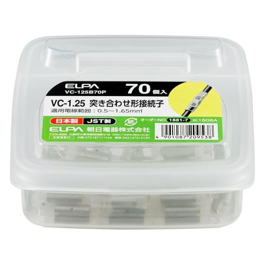 絶縁スリーブ1.25 ELPA VC-125B70P (62-8570-37)