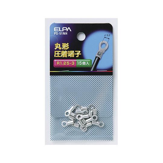 丸端子 R1.25-3 ELPA PS-51NH (62-8570-56)