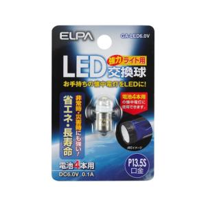 LED交換球 DC6.0V 0.1A ELPA GA-LED6.0V (62-8588-17)