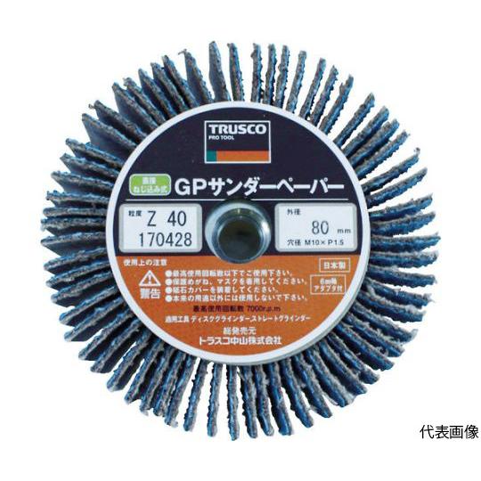 GPサンダーペーパーΦ80 ジルコニアねじ込み #80 5枚入 トラスコ中山 GPSP8025-Z8...