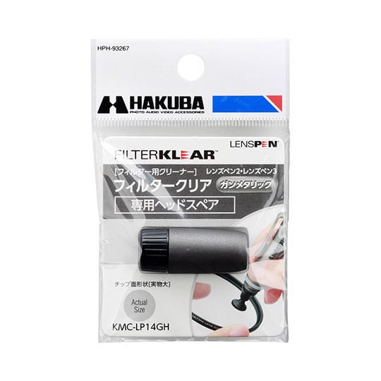 ハクバ写真産業 レンズペン3 フィルタークリア用ヘッドスペア ガンメタリック KMC-LP14GH ...