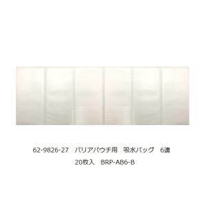 スギヤマゲン バリアパウチ用 吸水バッグ 6連 20枚入 BRP-AB6-B