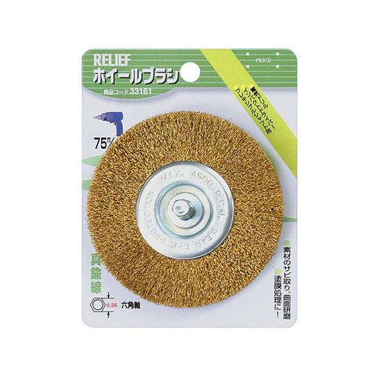 六角軸 ホイールブラシ 真鍮線 φ75mm イチネンMTM 33161 (62-9934-32)