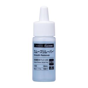 スムーズリムーバー 30mL アルケア 19811 (63-1268-57) : A1 ショップ 