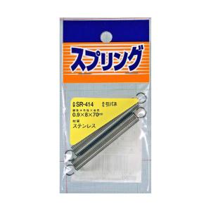 ステンレス引きバネ 線径0.9mm×外径8mm×自由長70mm 2個入 和気産業 SR-414 (63-1479-06)