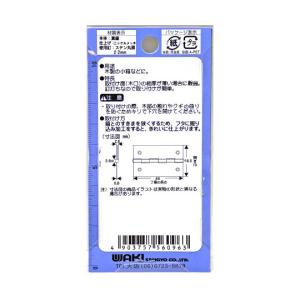 真鍮Nメッキ巾広丁番 45mm 和気産業 VF...の詳細画像1