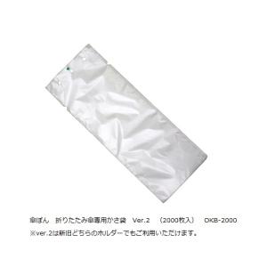 新倉計量器 傘ぽん 折りたたみ傘専用袋 Ver.2 1箱2000枚入 OKB-2000 (63-2413-48)の商品画像