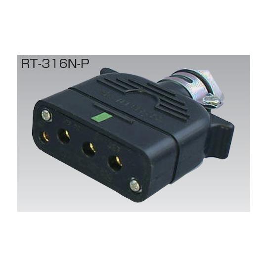 泰和電器 フォークリフト用コンセント充電型 プラグ RT-316NP (63-2474-34)