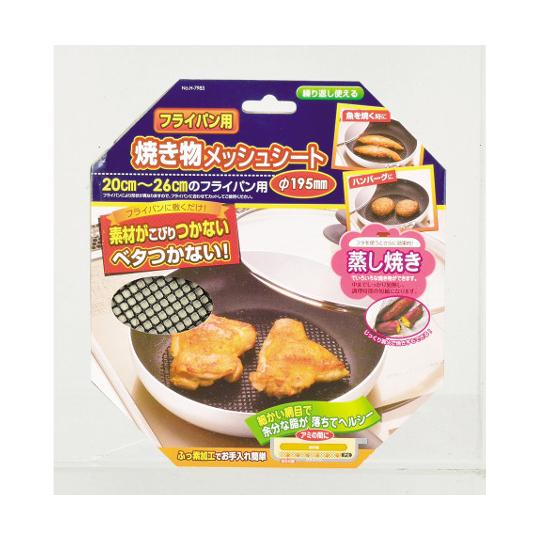 パール金属 フライパン用焼き物メッシュシート Φ195mm H-7983 (63-2755-15)