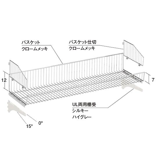 ULバスケットセット 間口120cm 中日販売 399-24-25 (63-2872-14)