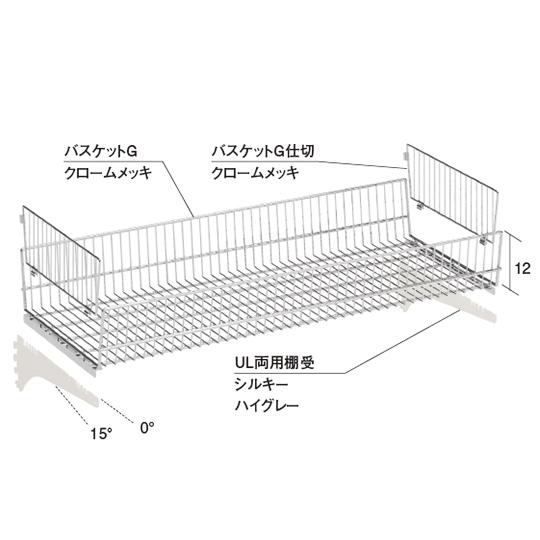 ULバスケットGセット 間口90cm 中日販売 3986-25 (63-2872-26)