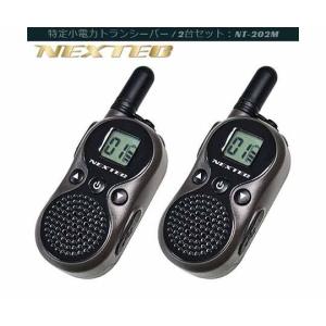 F.R.C 特定小電力トランシーバー 2台セット  NT-202M H
