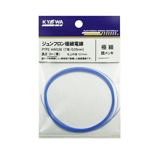 ジュンフロン極細電線 青 AWG36 2m 協和ハーモネット PTFEアオAW36L2 (63-31...