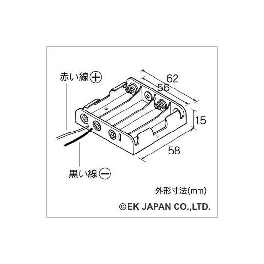EK JAPAN 電池ケース 単3×4本 平型 AP134 (63-3191-05)
