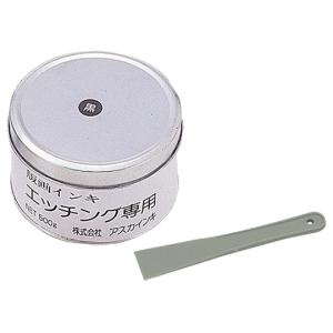 アーテック エッチング専用インキ 缶入 500g 黒 20951 (63-5369-61)の商品画像