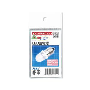 アーテック LED 豆電球 76251 (63-5373-82)の商品画像