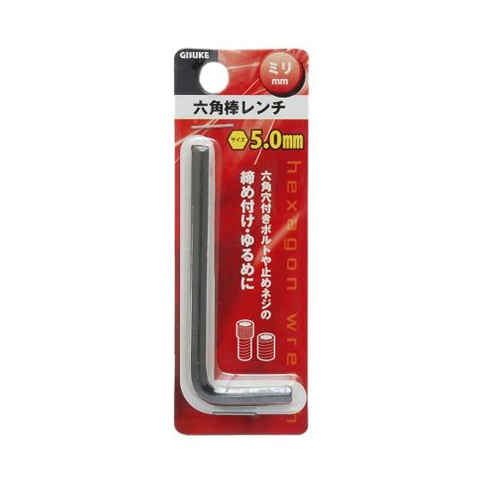 高儀 GIS 六角棒レンチ ミリ 5.0mm 1155795 (63-7070-07)