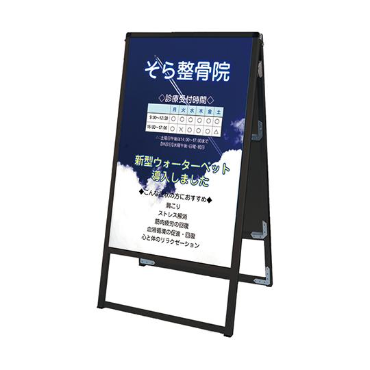 ブラックバリウススタンド看板 アルミ複合板タイプ 450×900 両面 常磐精工 BVASKAP-4...