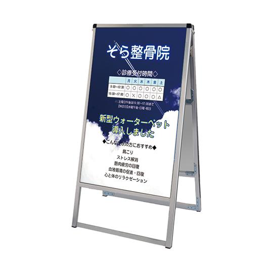 バリウススタンド看板 アルミ複合板タイプ 450×900 両面 常磐精工 VASKAP-450X90...