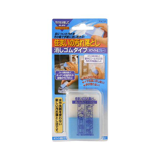 すまいの汚れ落とし消しゴムタイプ・ホワイト＆ブルー 44g 建築の友 EB-02 (63-7920-...